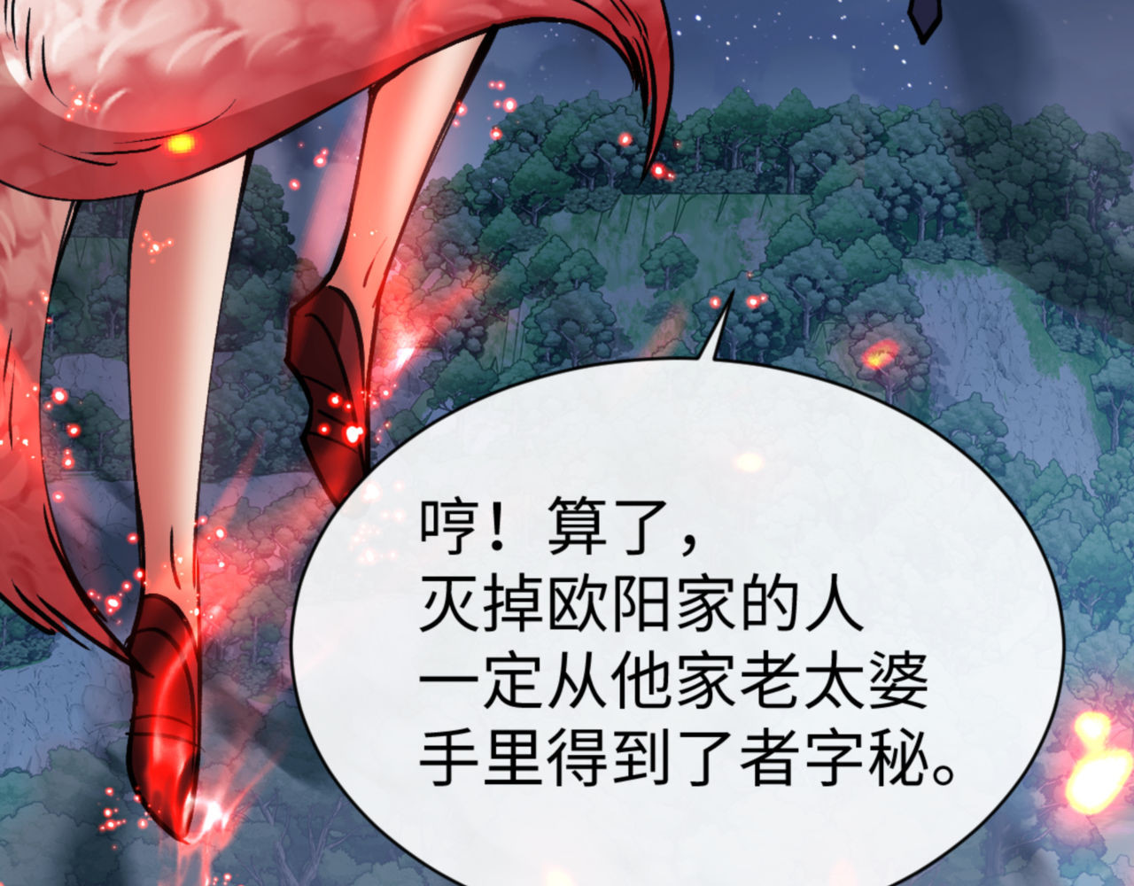 第59话 莫长老又突破了~ 第 87 页