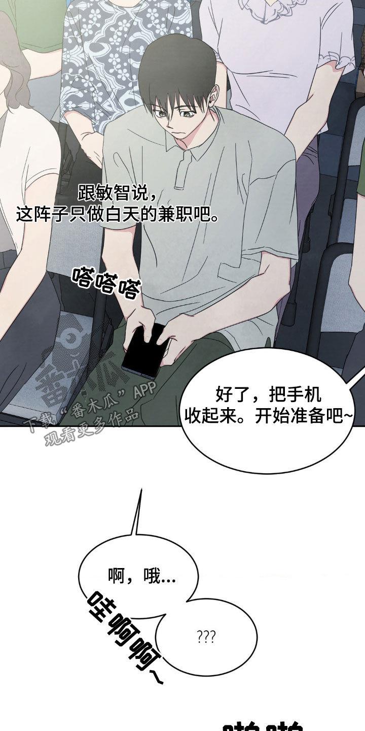第243话 【第二季】亲切 第 18 页