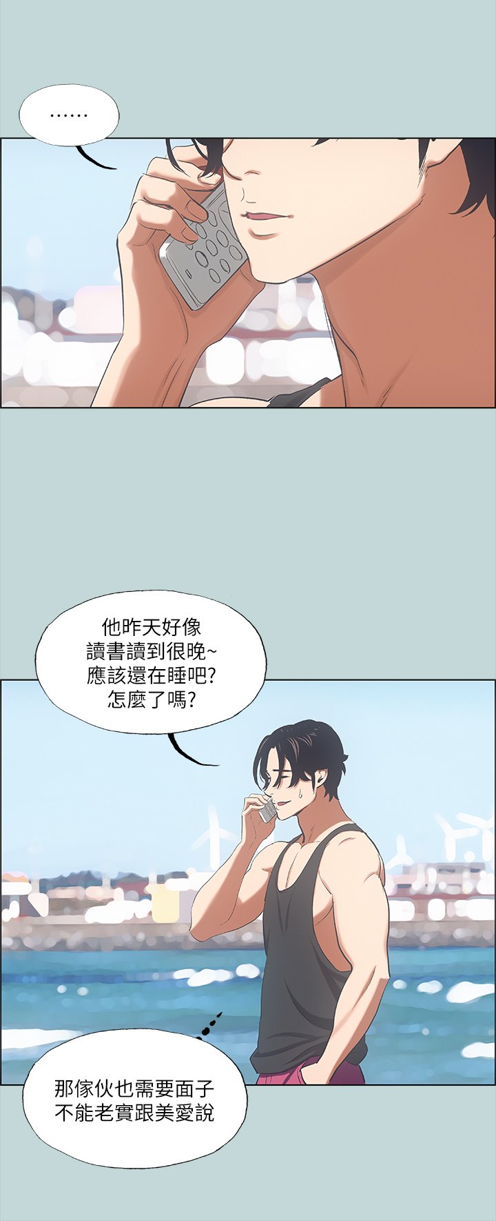 第40话 - 你只是朋友而已 第 18 页