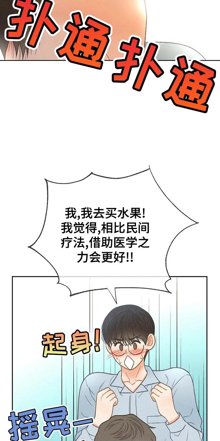 第66话 【第二季】快回答我的问题 第 27 页