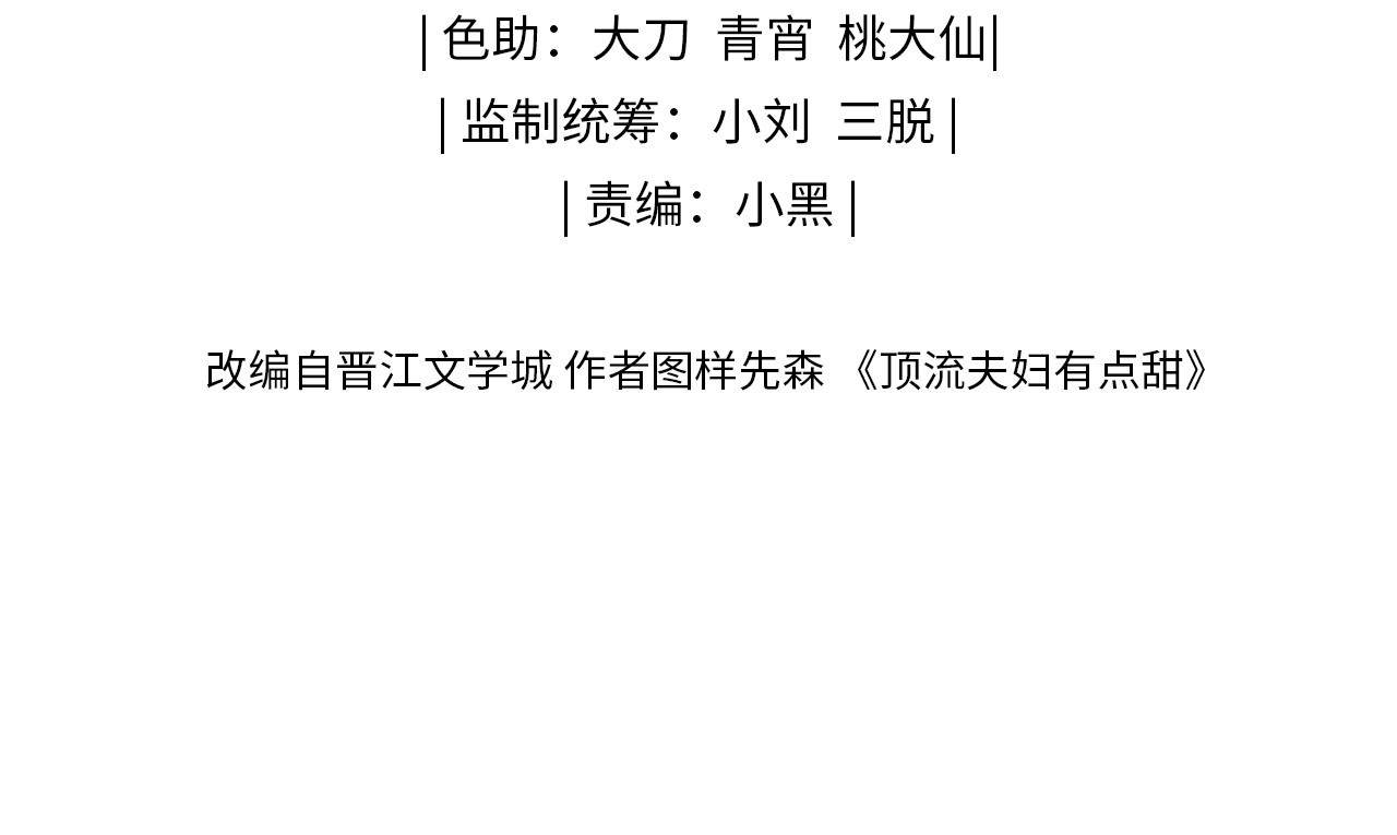 第15话 打脸现场 第 12 页