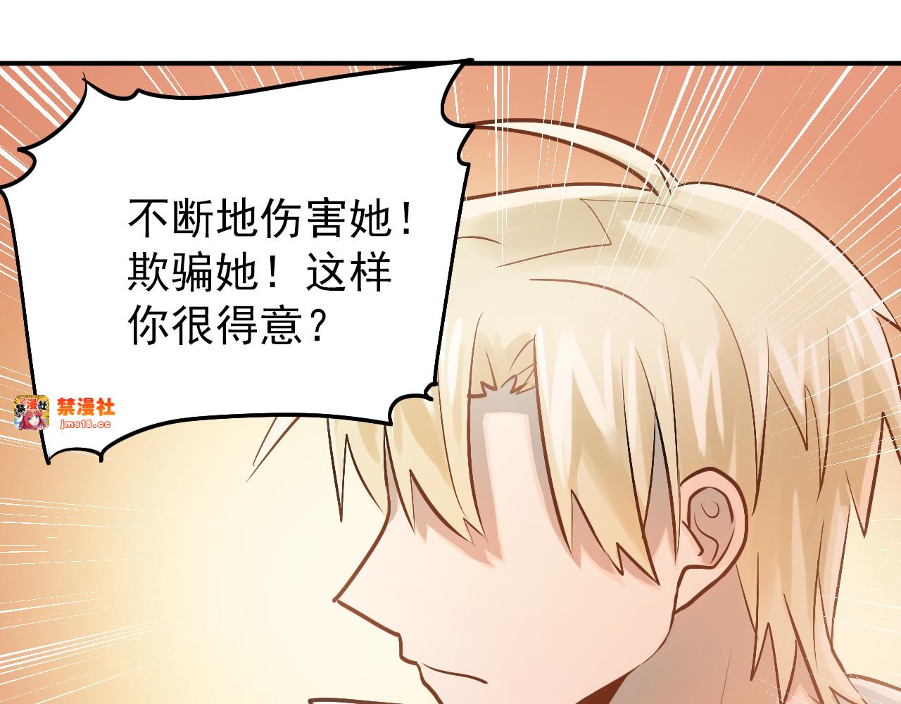 第102话 你在欺骗她！ 第 79 页