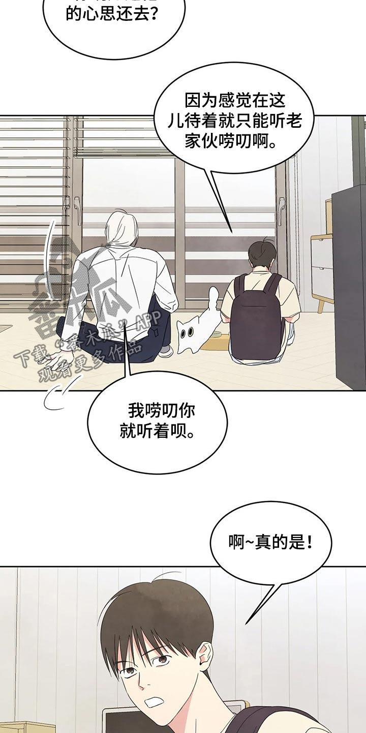 第64话 见面 第 21 页