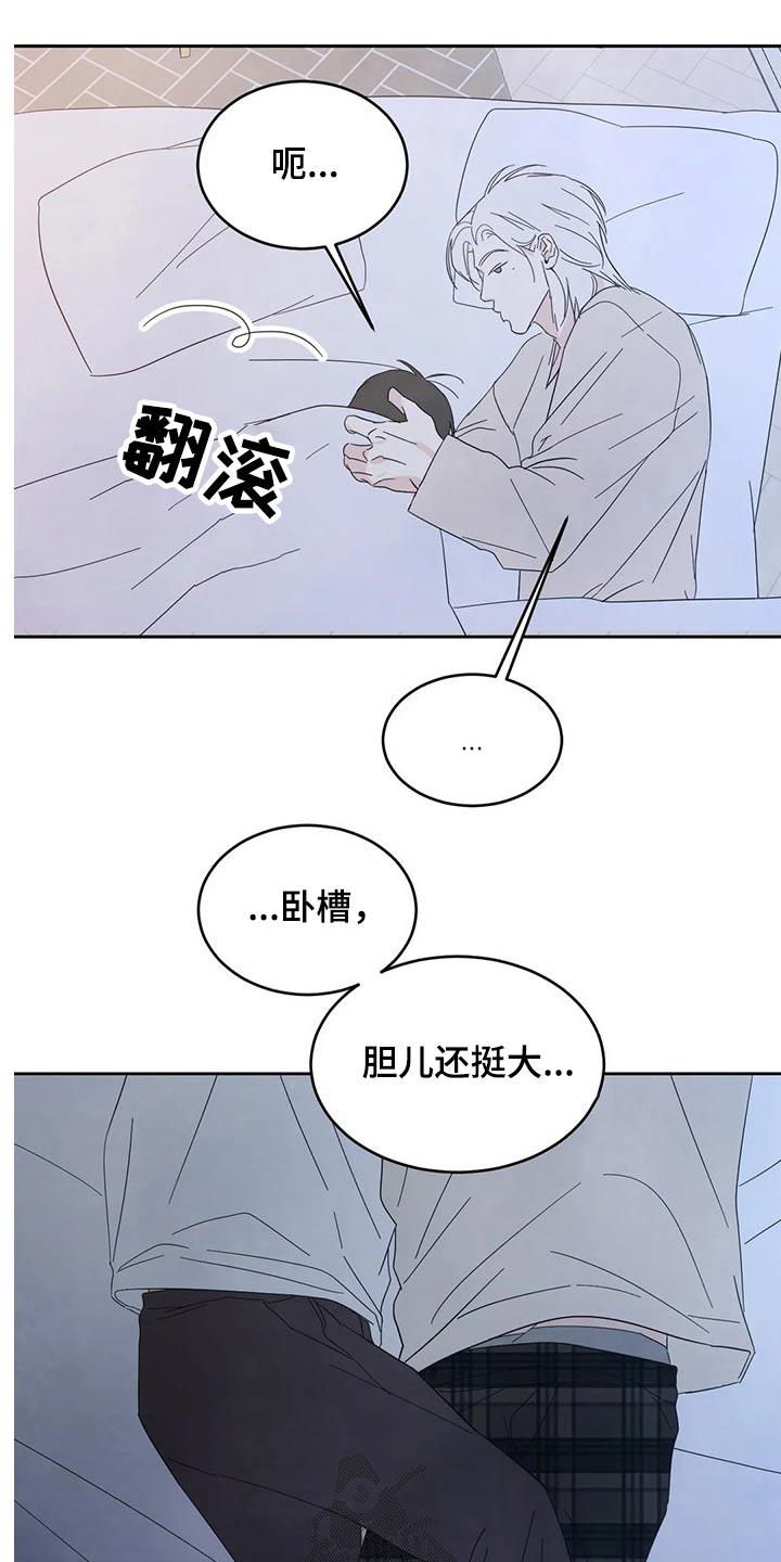 第69话 【第二季】不老实 第 13 页
