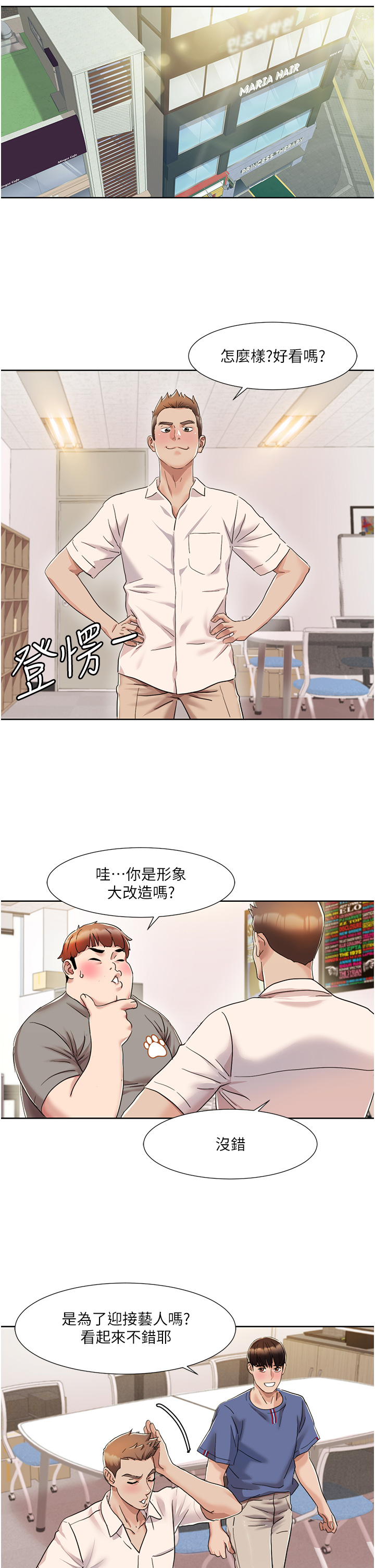 第7话 - 要试试无套吗? 第 25 页
