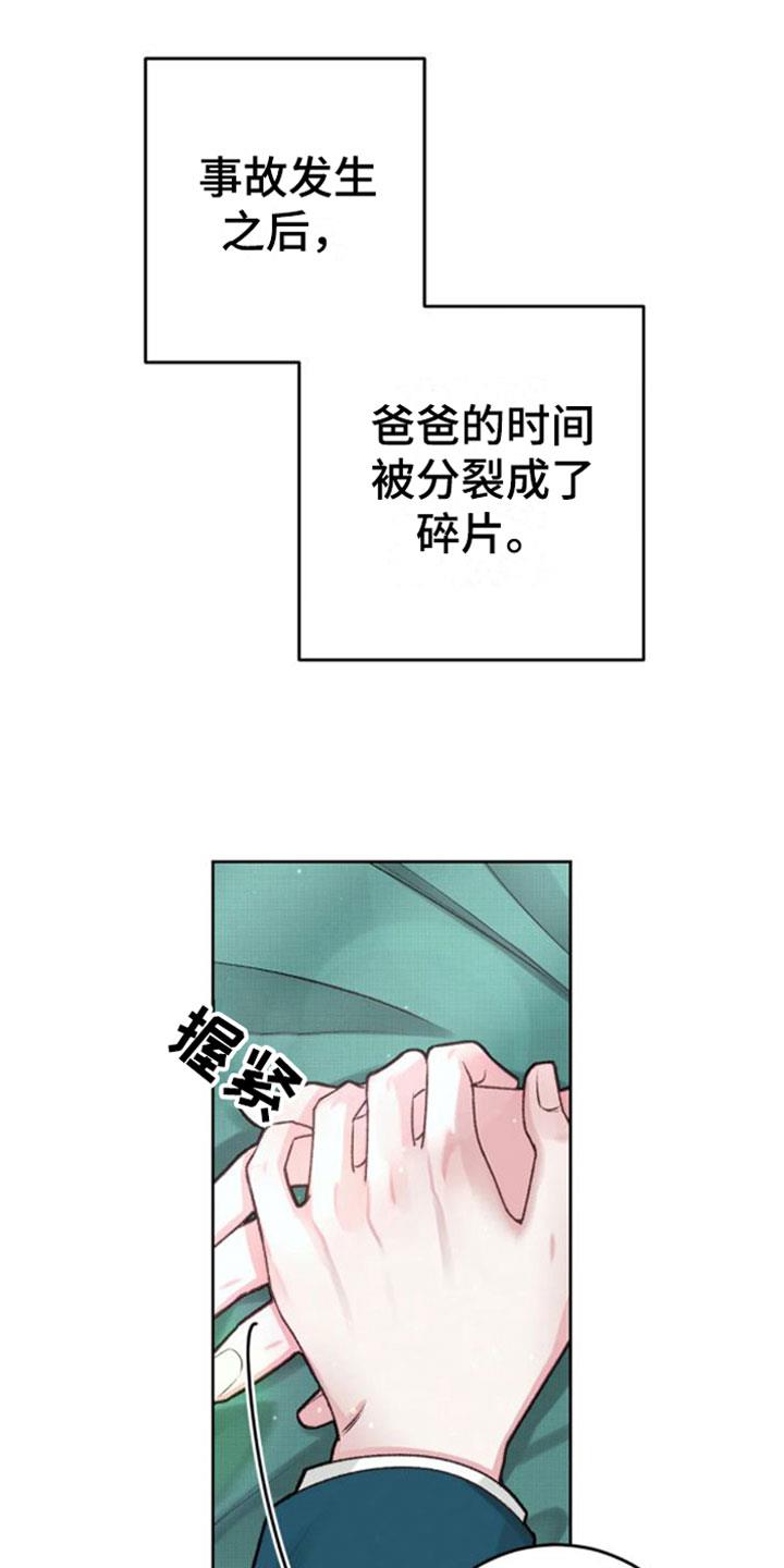 第3话 没事的 第 6 页