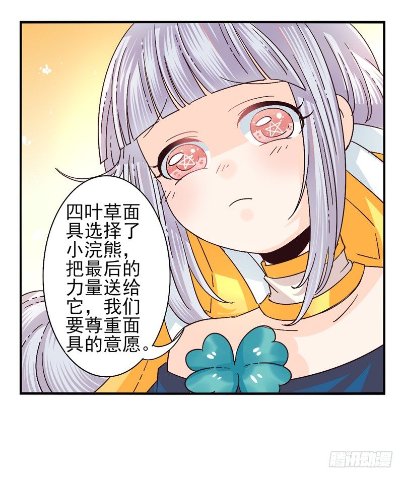 第45话：四叶草面具02 第 20 页