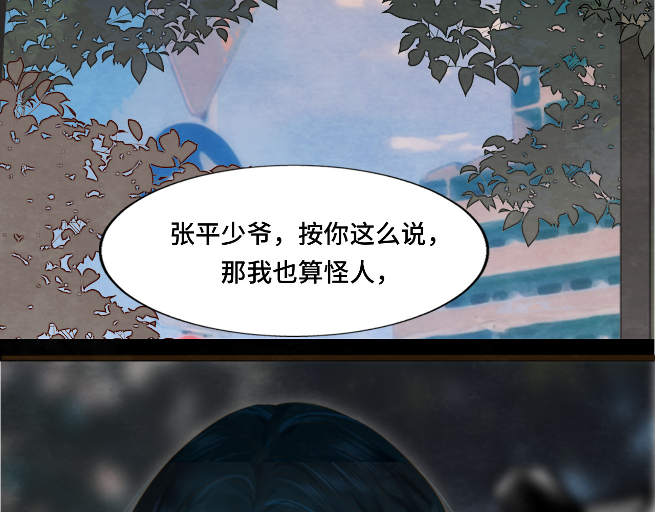 第65话 小少爷的秘密 第 117 页