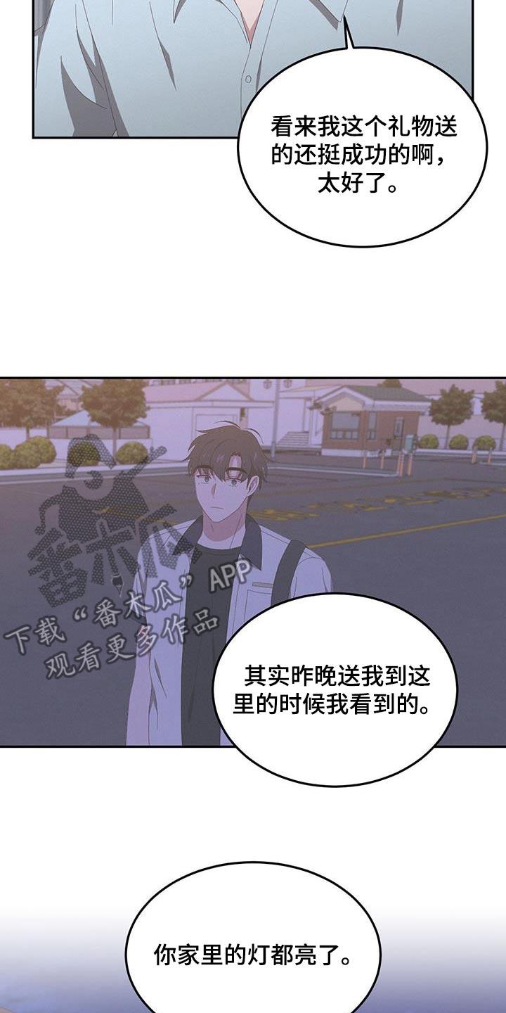 第22话 礼物 第 15 页