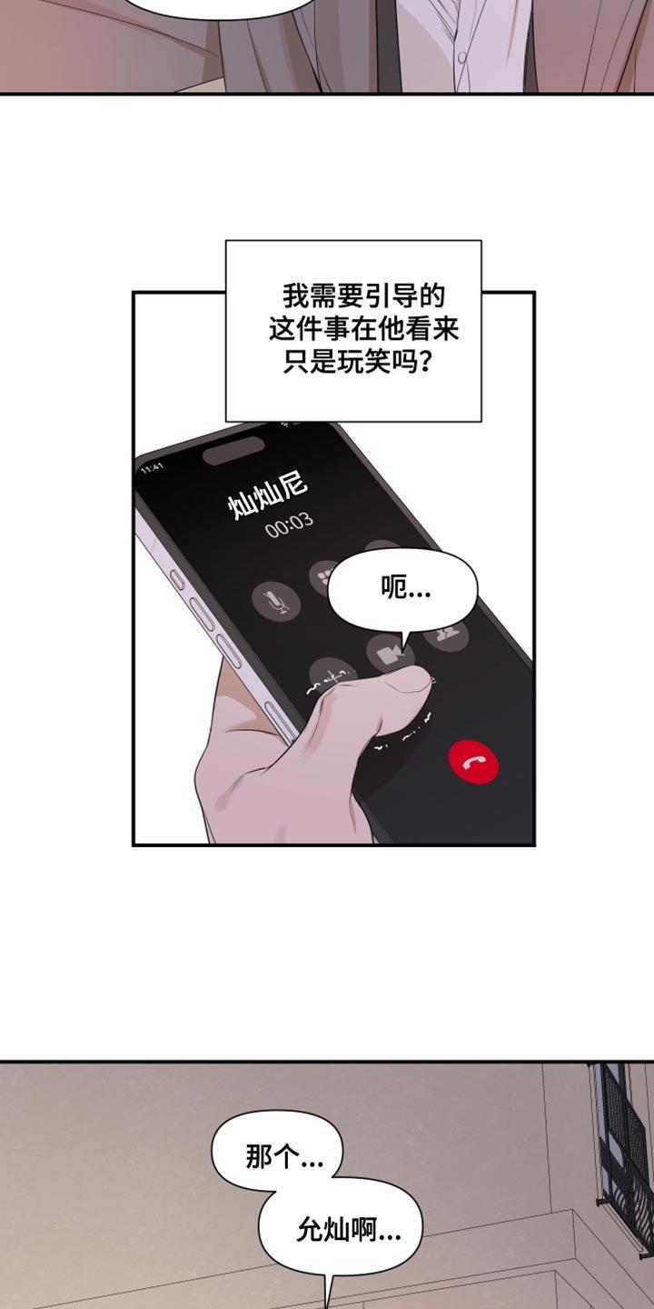 第23话 闯大祸 第 16 页