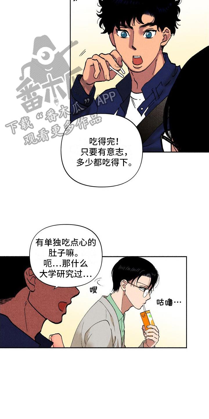 第8话 嘘寒问暖 第 13 页