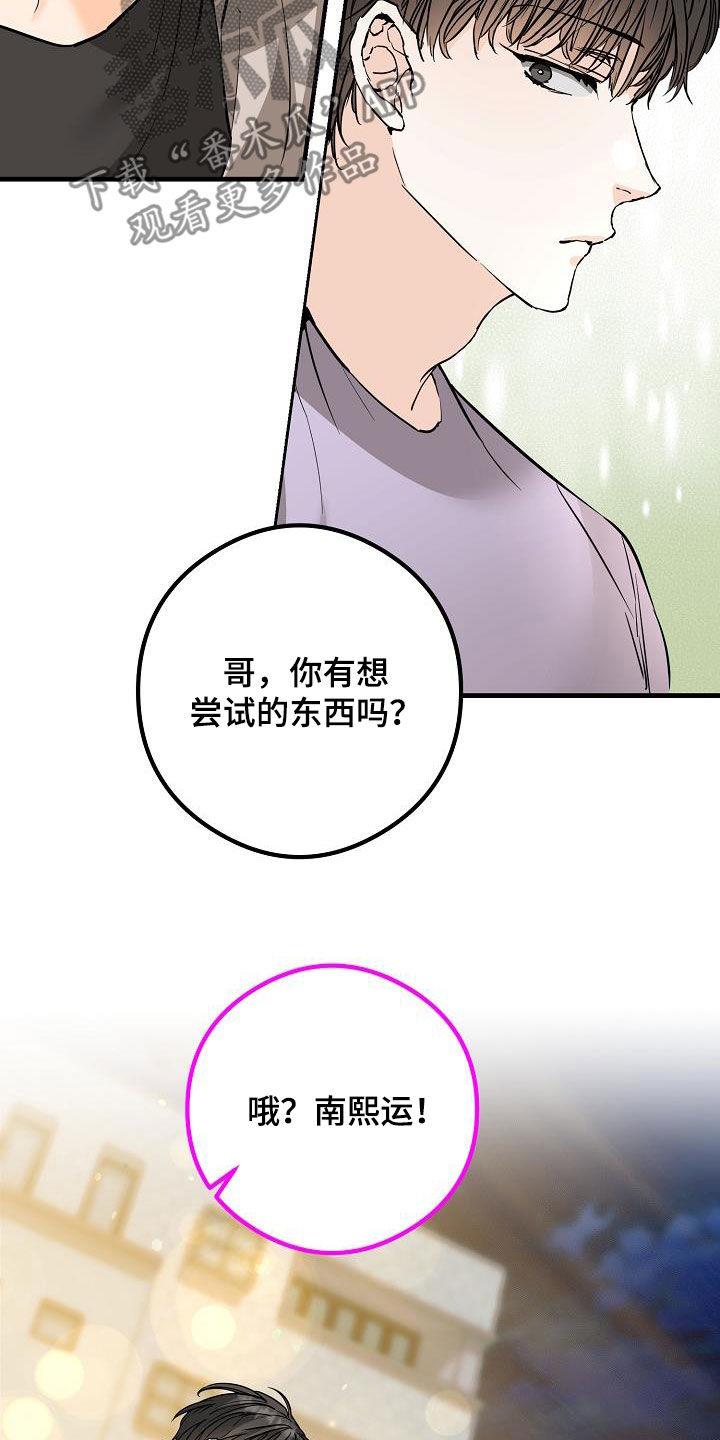第62话 拥有我 第 8 页