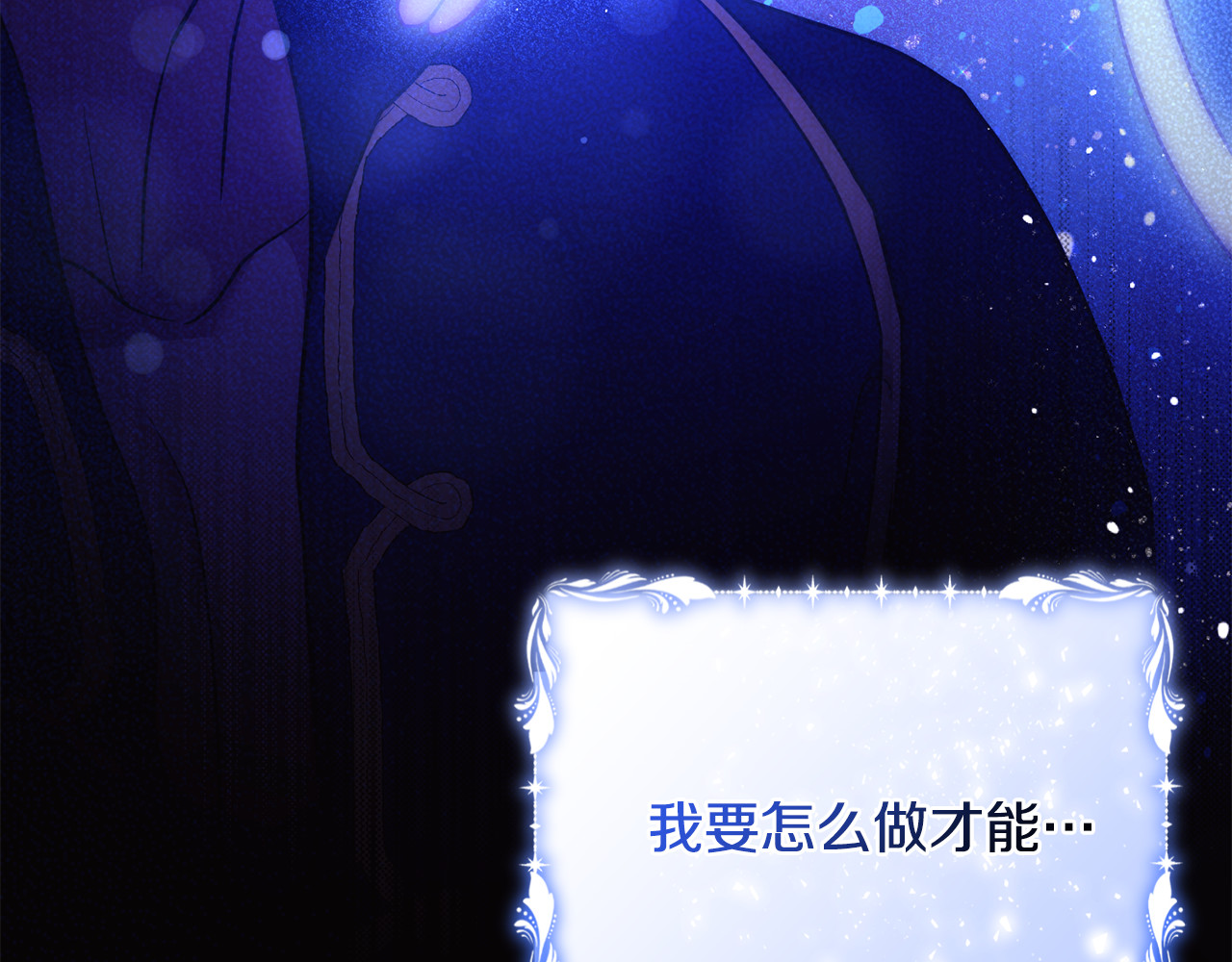 第35话 成为配得上你的人 第 195 页