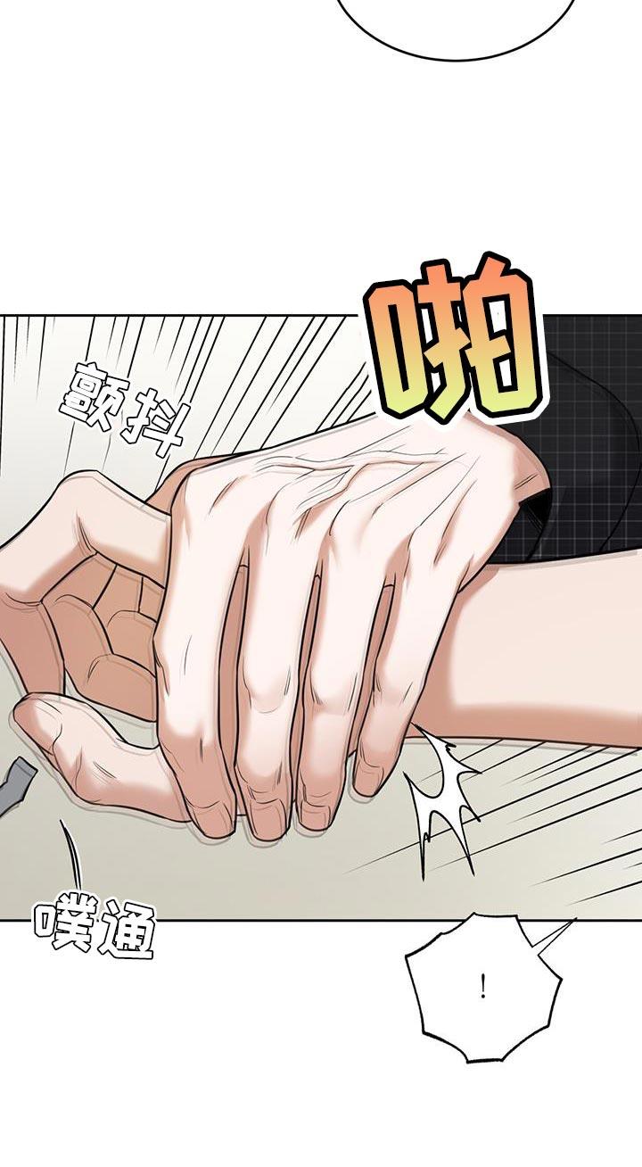 第24话 比你更牢靠！ 第 20 页