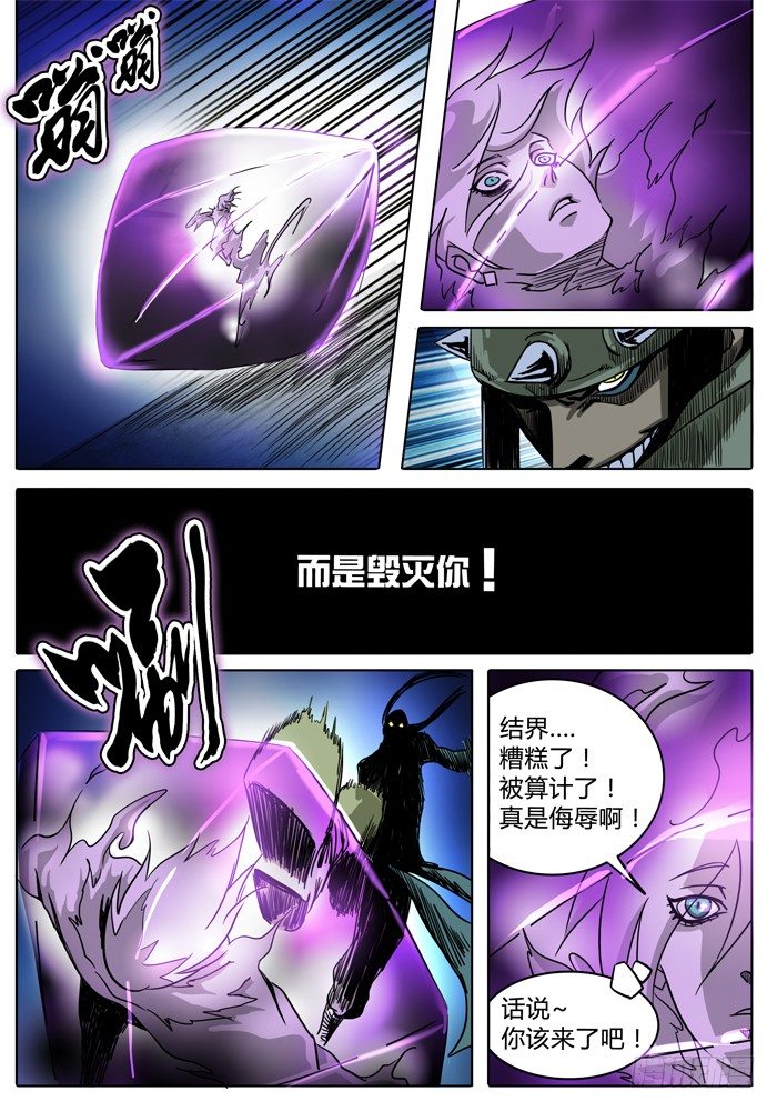 第11话 算计…… 第 6 页