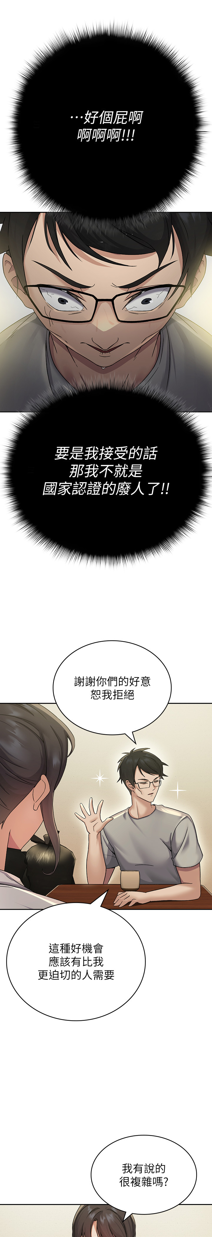 第1话 - 被女上司霸凌而逃离公司 第 34 页
