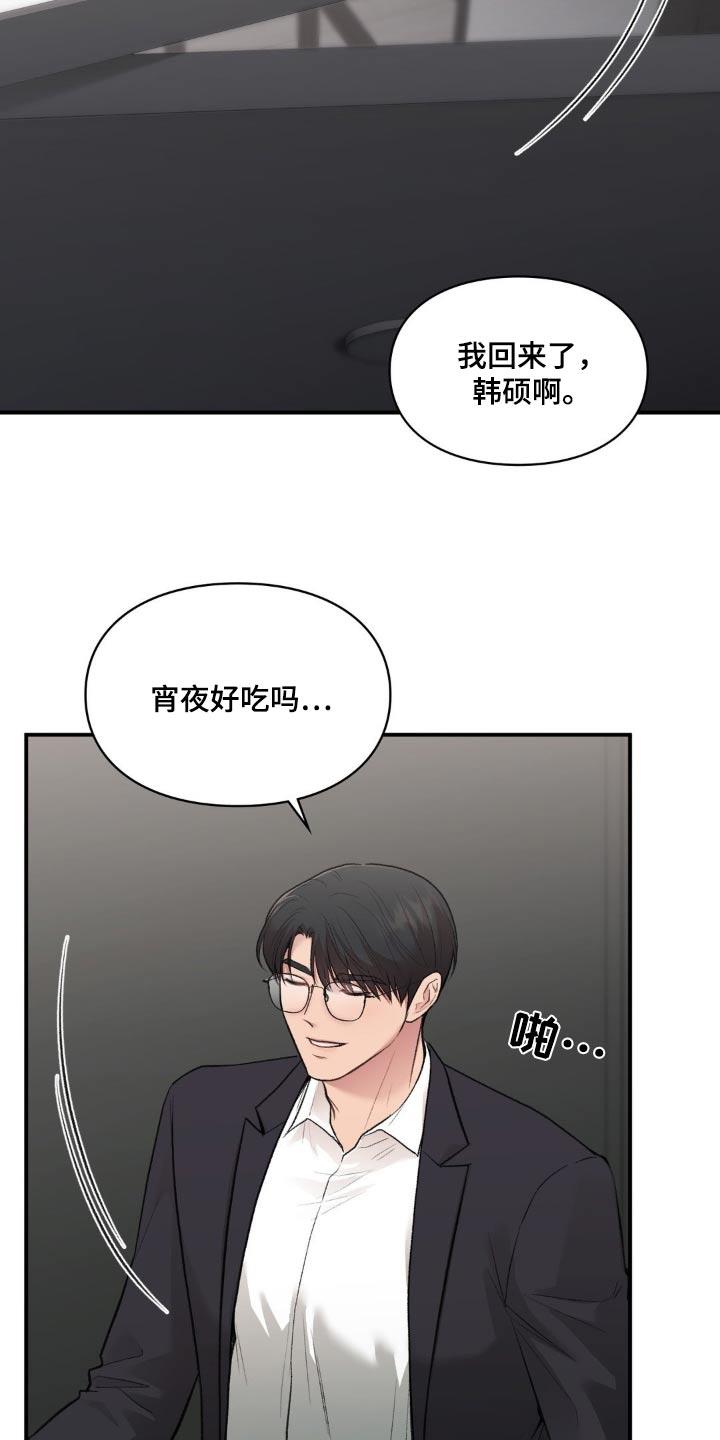 第72话 不用谢 第 20 页