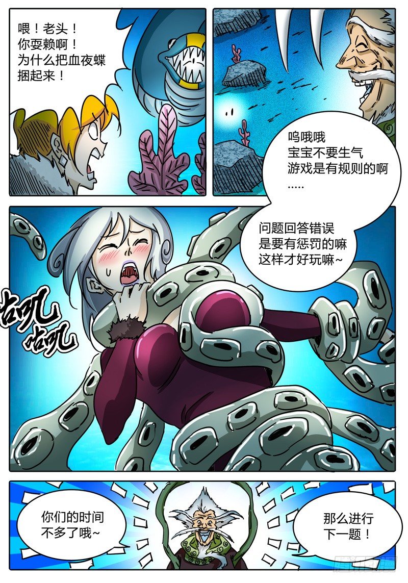 第53话 可怕的雷能假面！ 第 12 页