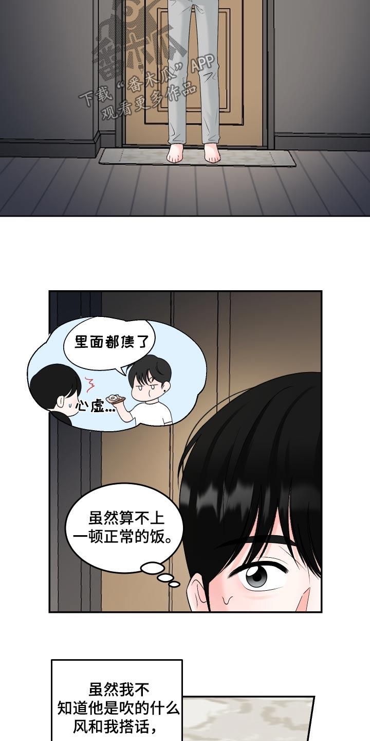 第14话 莫名期待 第 5 页