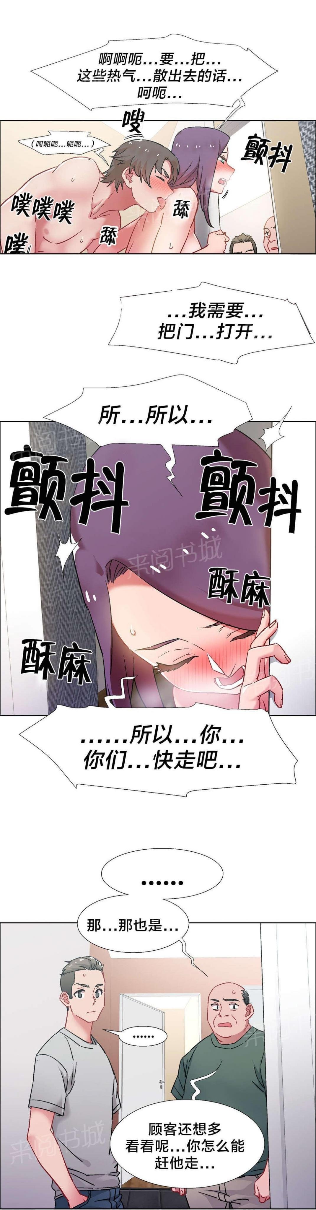 第49话 房地产的女老板（十三） 第 9 页