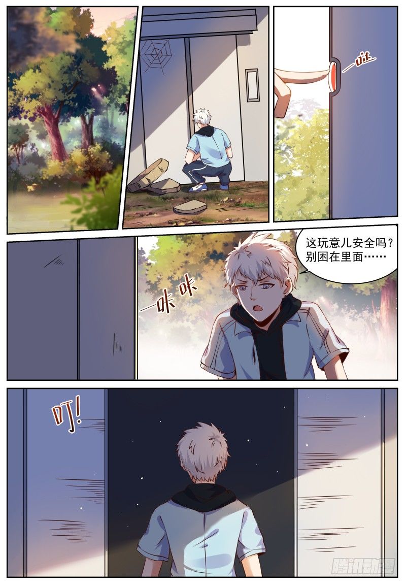 第1话 我是主子！ 第 15 页