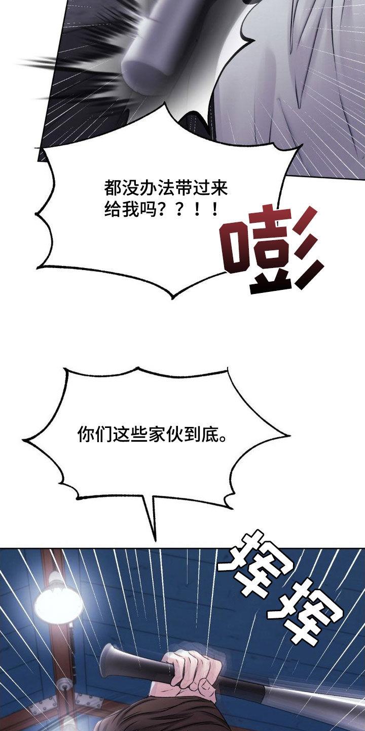 第53话 好好教育 第 8 页