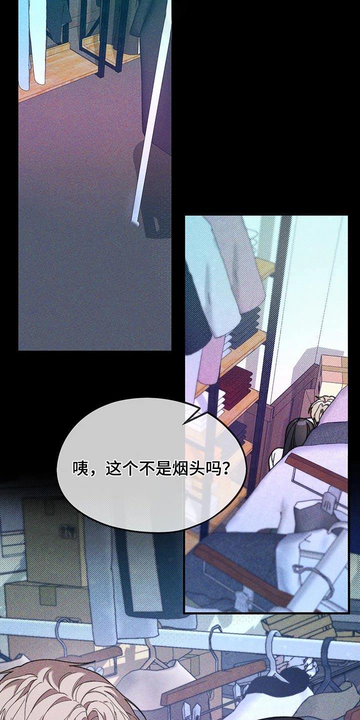 第36话 躲藏 第 17 页