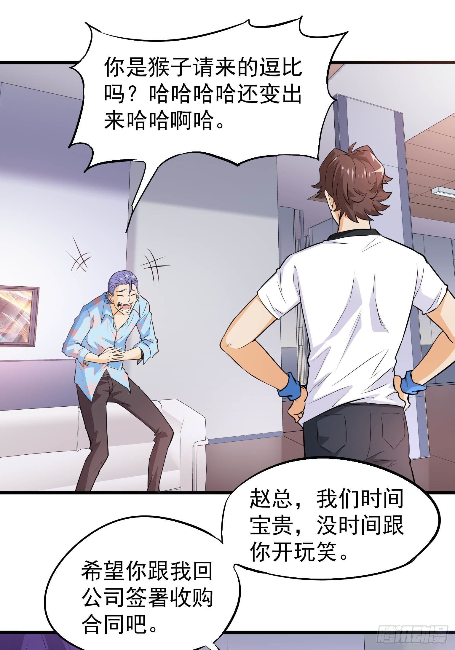 39 仙玉，从天而降 第 18 页