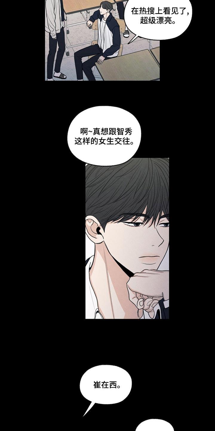 第42话 好好相处吧 第 9 页