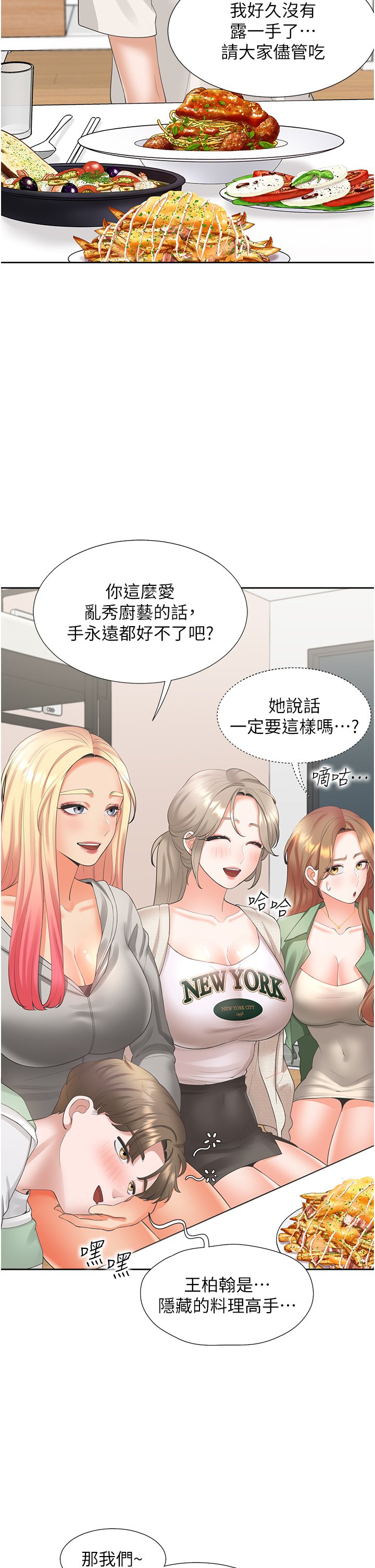 第33话 - 柏翰的后宫王国 第 13 页