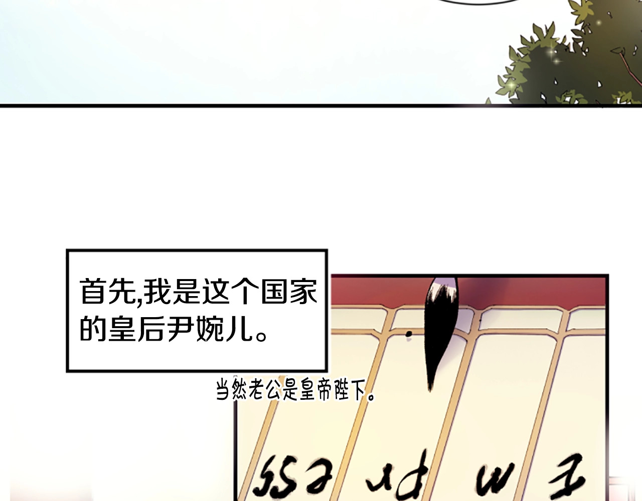 第1话 陛下你是我的菜 第 50 页