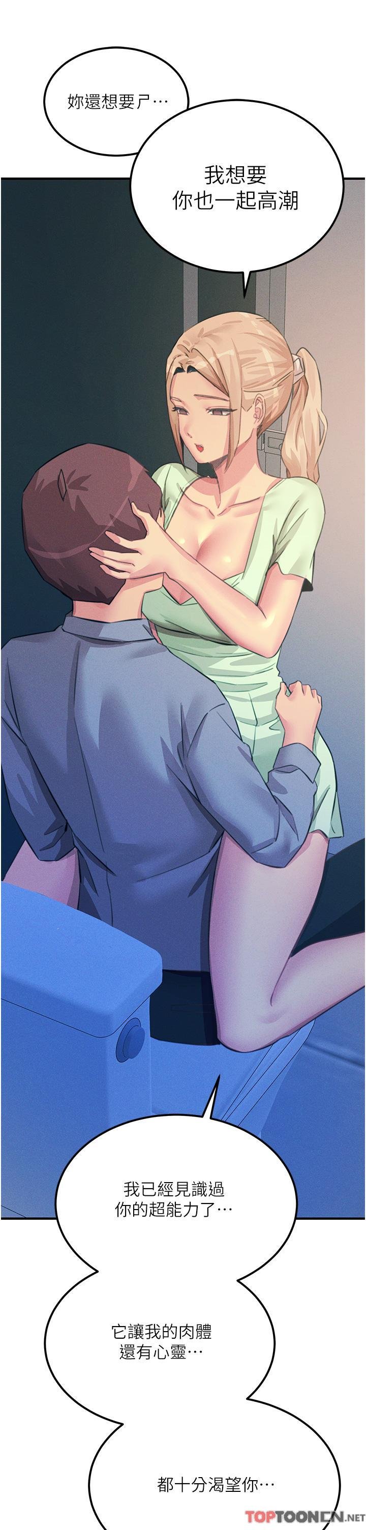 第65话 - 我还想要更多! 第 29 页