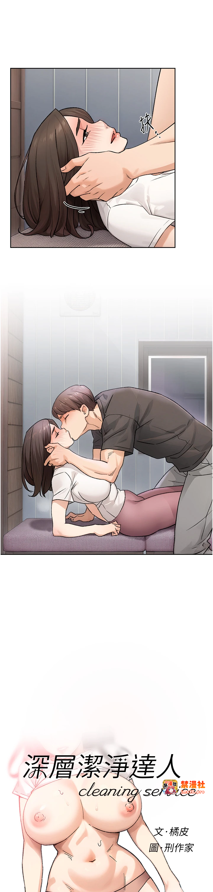 第18话 - 帮我把内裤脱掉吧 第 3 页