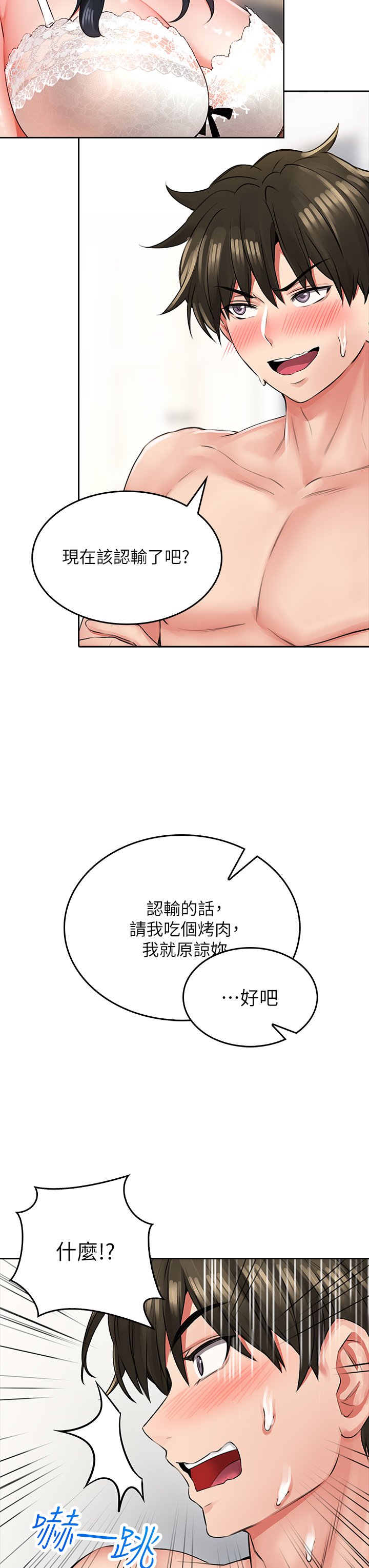 第6话 - 先性奋的人就输了! 第 63 页