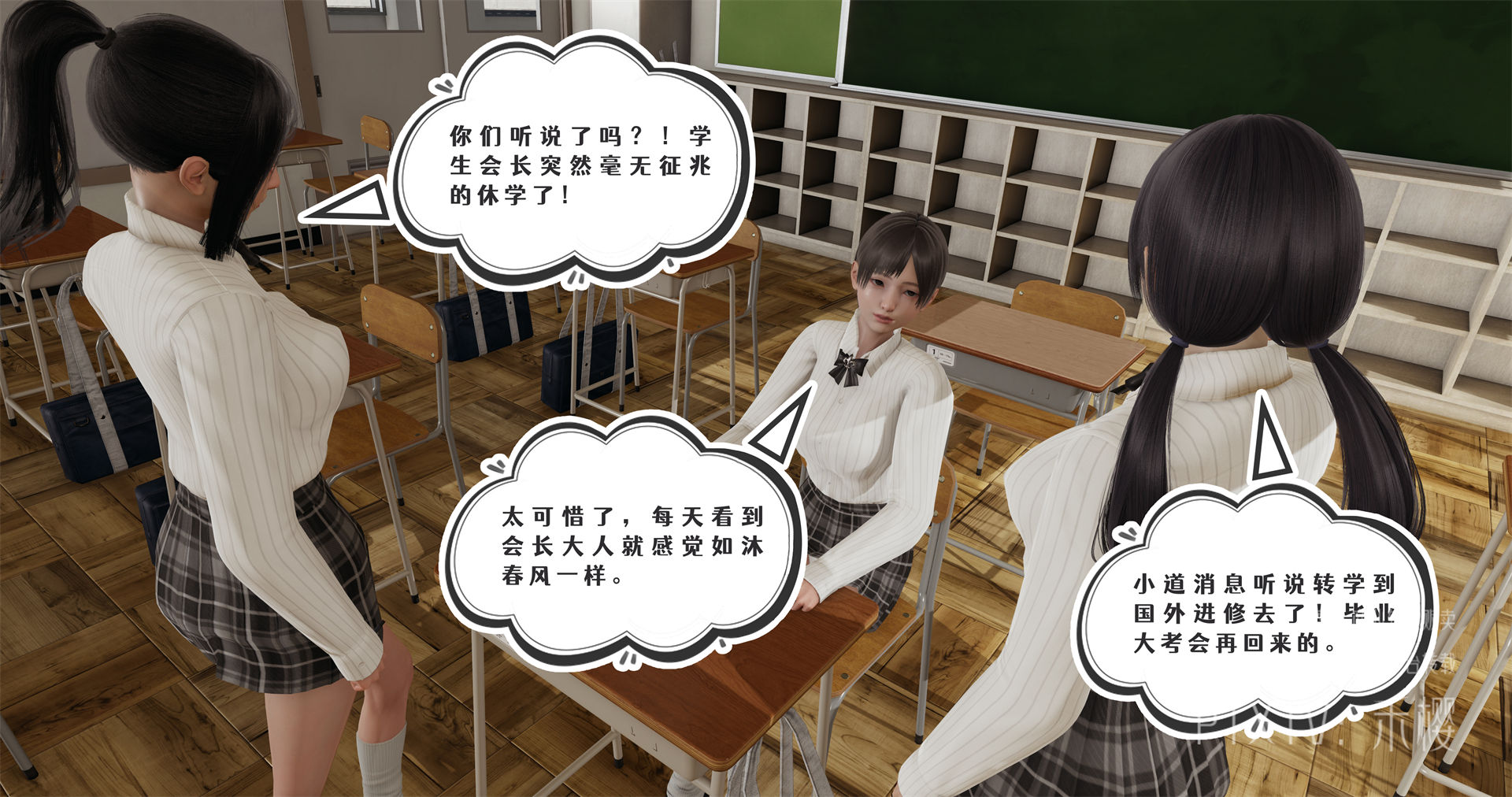 特别篇 校花会长成人礼计划 第 97 页