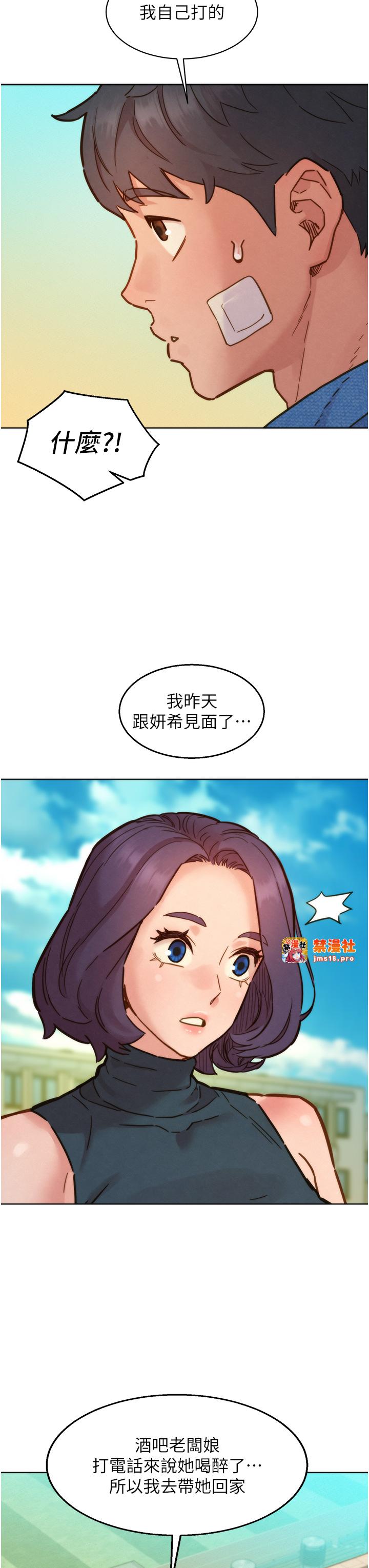 第99话 - 我会帮你彻底放下她! 第 17 页
