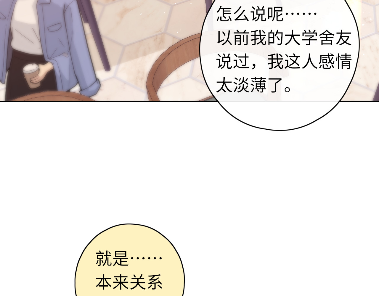 第43集 以凡的心声 第 50 页