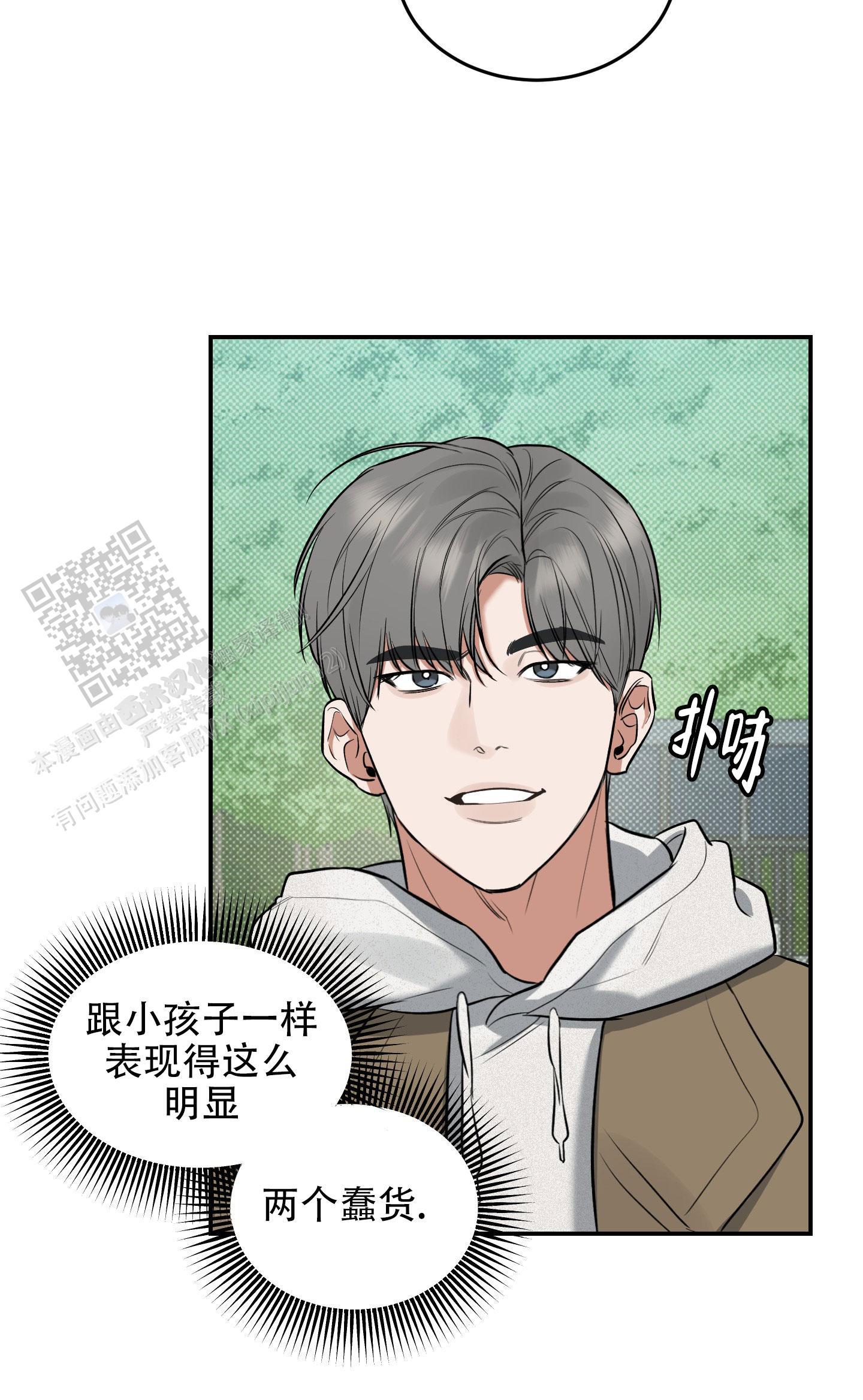第10话 两个蠢货 第 32 页