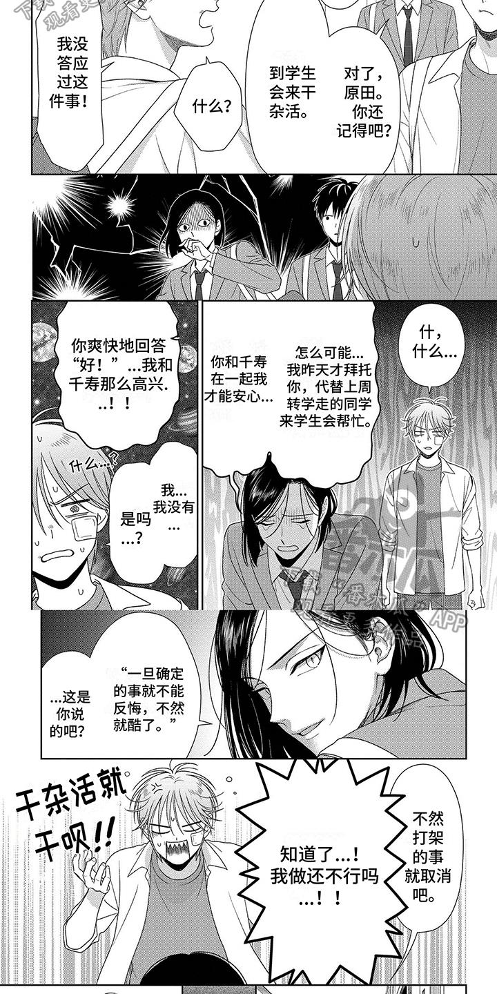 第5话 进学生会 第 4 页