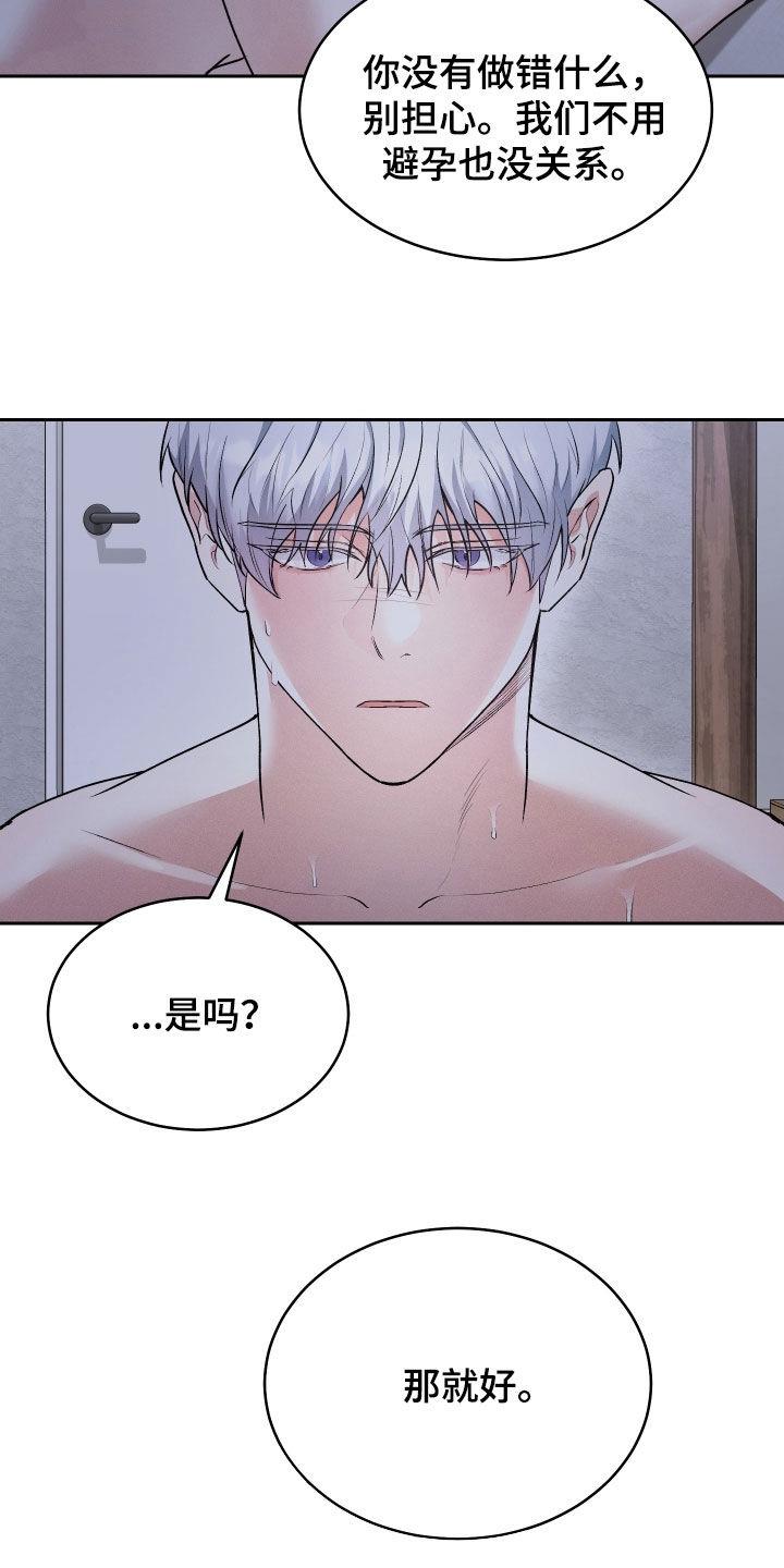 第20话 良心哪去了 第 16 页