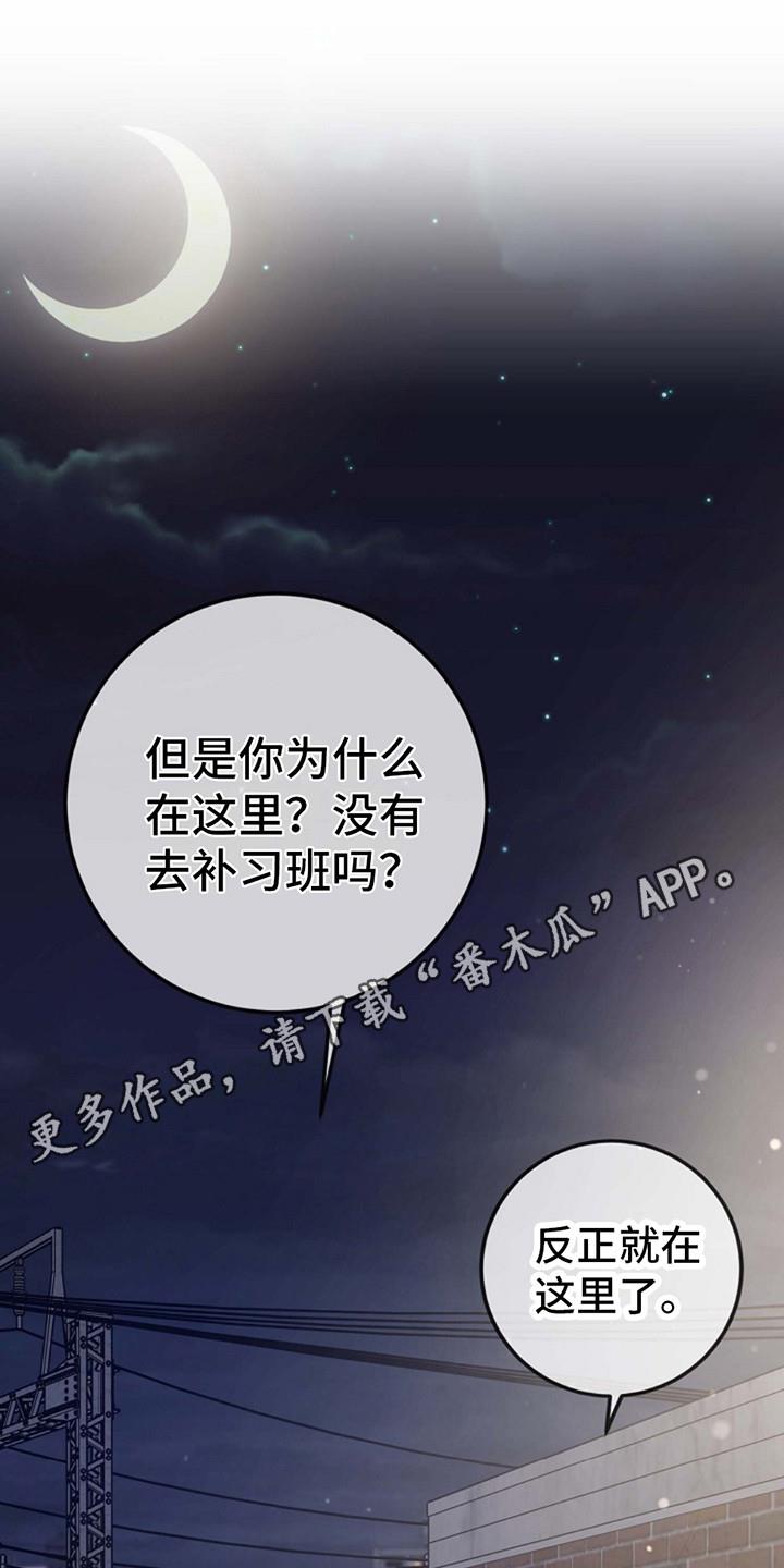 第13话 撒娇 第 5 页