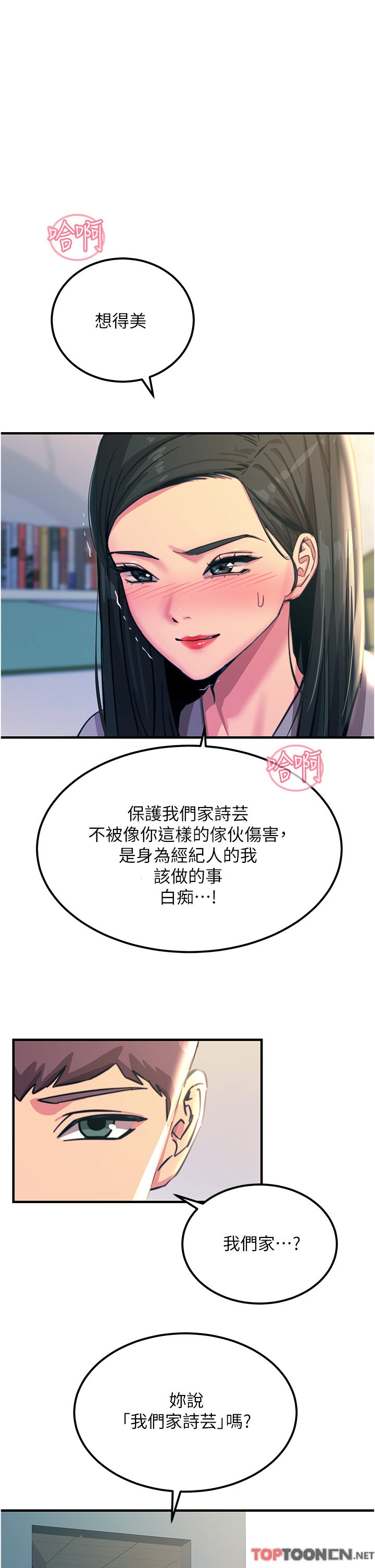第53话 - 挑战巨棒极限的经纪人 第 17 页