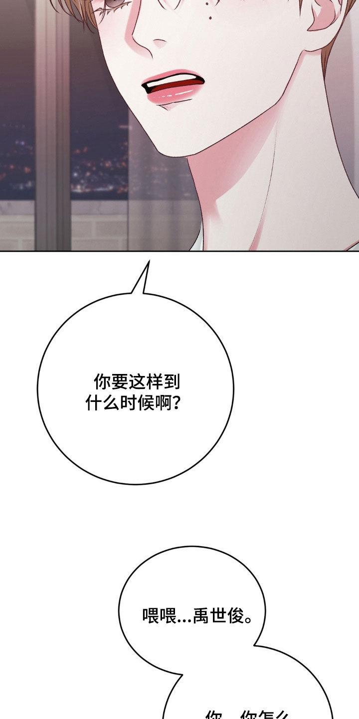 第82话 辩解 第 27 页