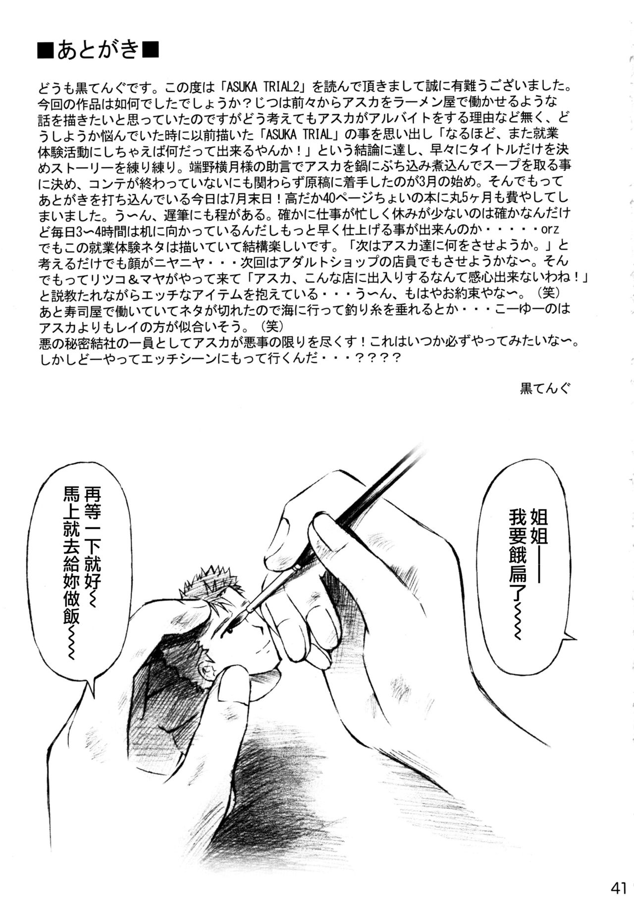 第1话 第 40 页