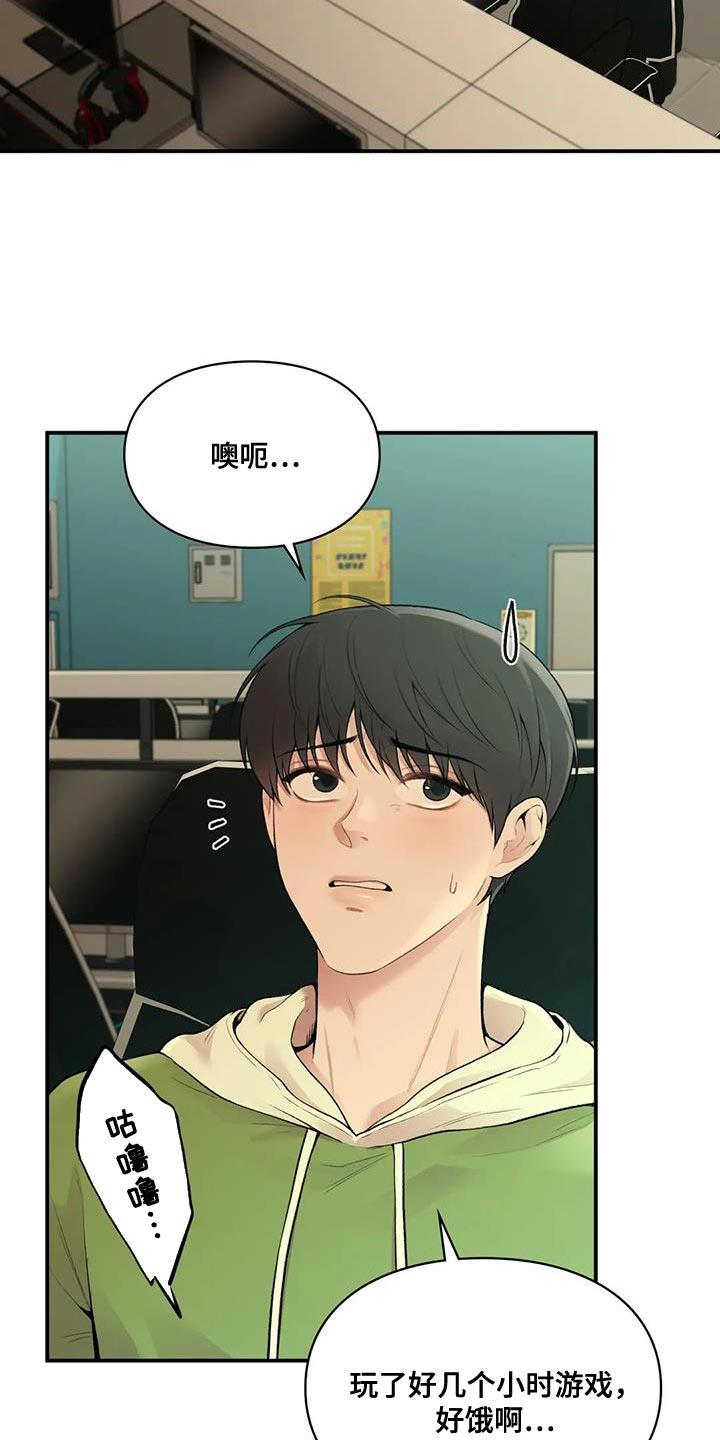 第27话 邀请 第 4 页