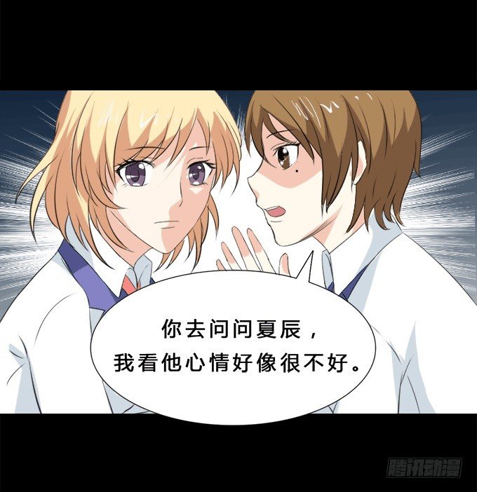 37-夏辰，你好像不开心~ 第 9 页