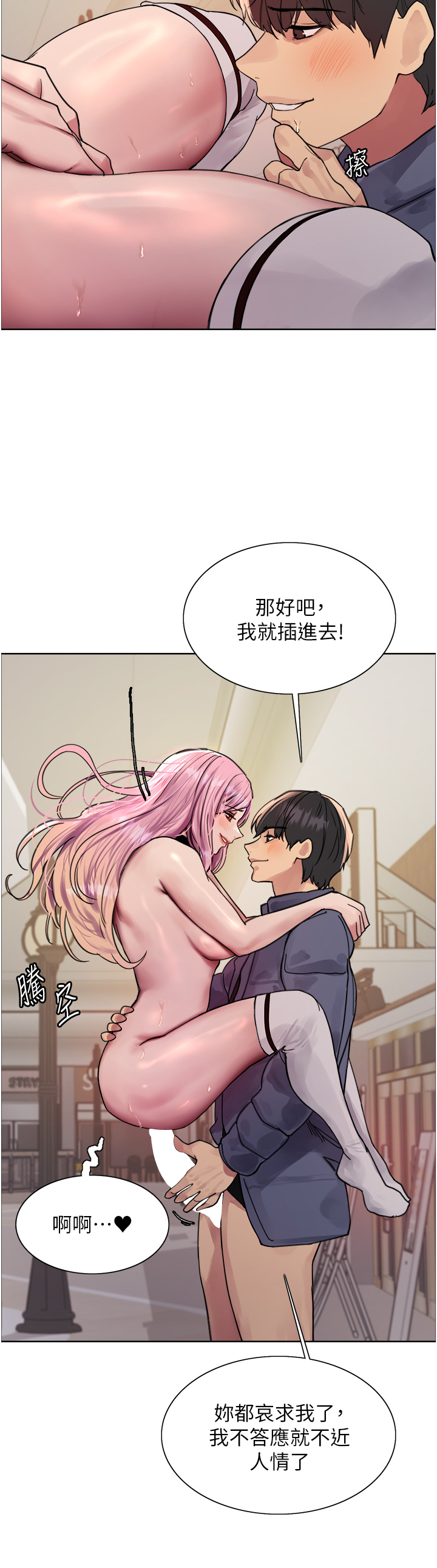 第2季 第10话 - 在百货公司走道全裸撒尿 第 31 页