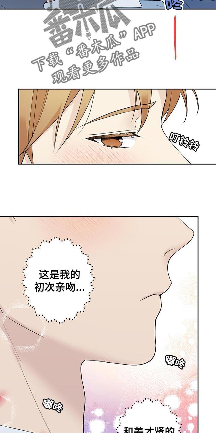第45话 无法知道 第 17 页
