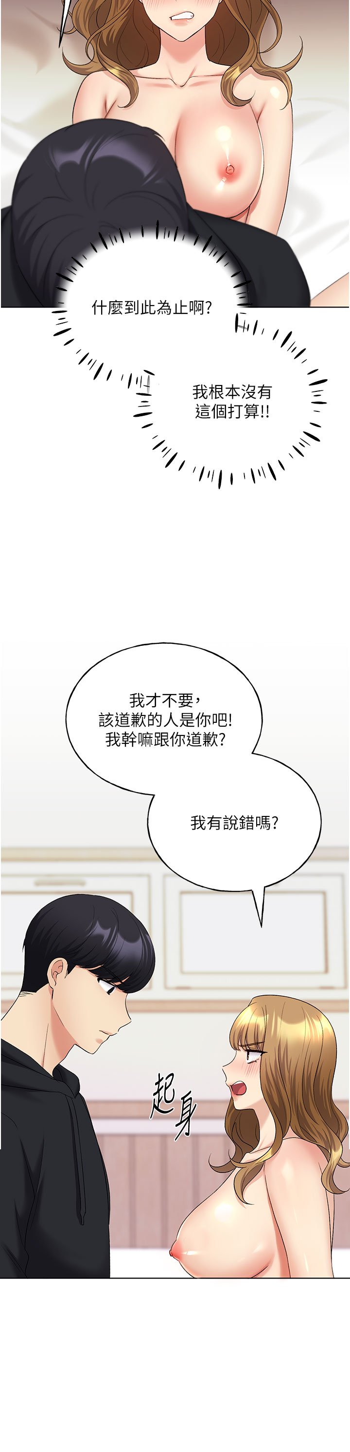 第15话 - 看我怎么教训妳 第 21 页