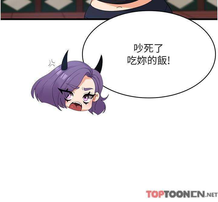 第33话 - 都怪你做太凶… 第 20 页